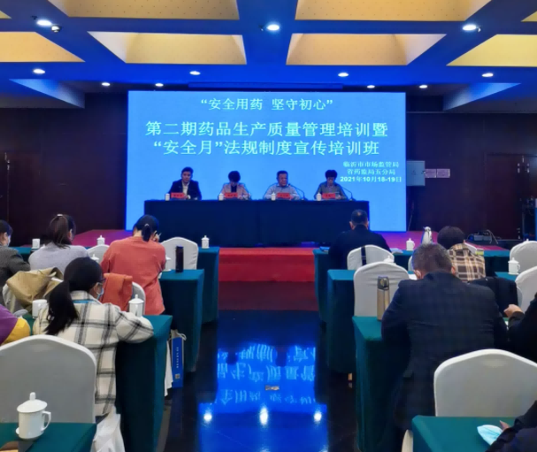 第二期药品生产质量管理培训圆满落幕！